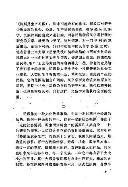 《云南少数民族生产习俗志》.pdf_云南省志预览图5