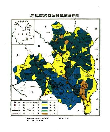 《屏边苗族自治县民族志》.pdf_云南省志预览图3