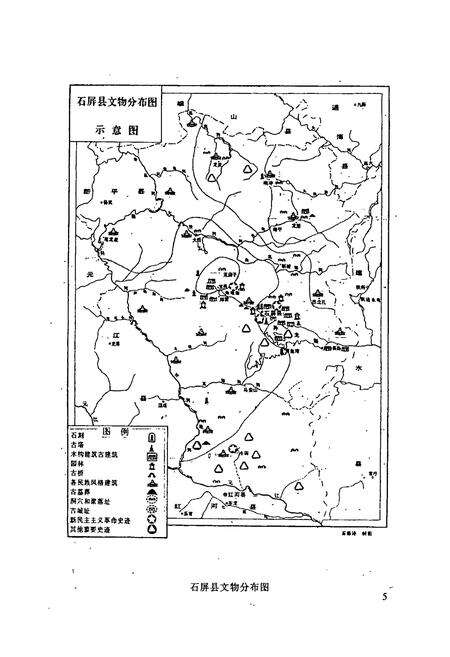 《石屏县文物志》.pdf_云南省志预览图2