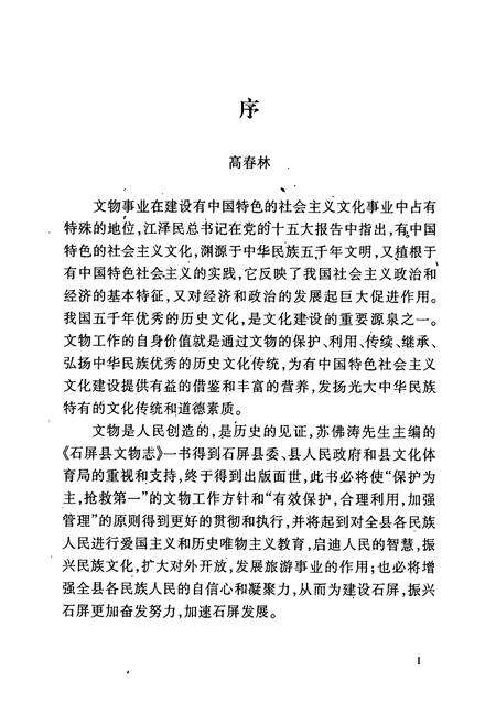 《石屏县文物志》.pdf_云南省志预览图3
