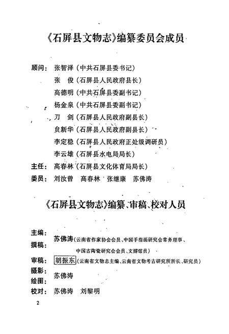 《石屏县文物志》.pdf_云南省志预览图4