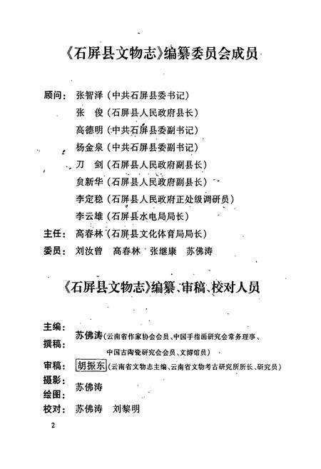 《石屏县文物志》.pdf_云南省志预览图5