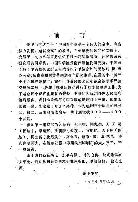 《西双版纳傣药志》.pdf_云南省志预览图2