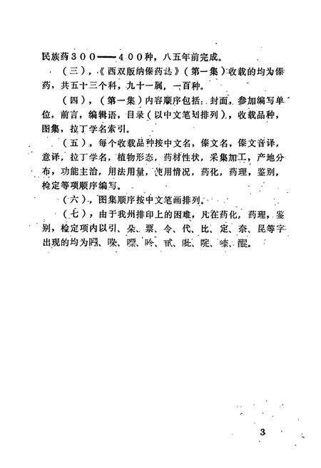 《西双版纳傣药志》.pdf_云南省志预览图5