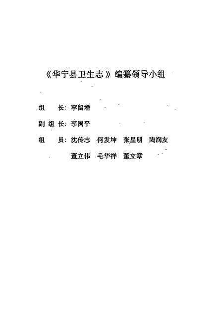 《华宁县卫生志》.pdf_云南省志预览图1