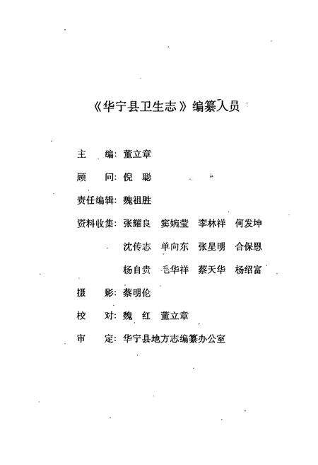 《华宁县卫生志》.pdf_云南省志预览图2