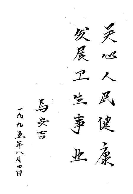 《华宁县卫生志》.pdf_云南省志预览图5