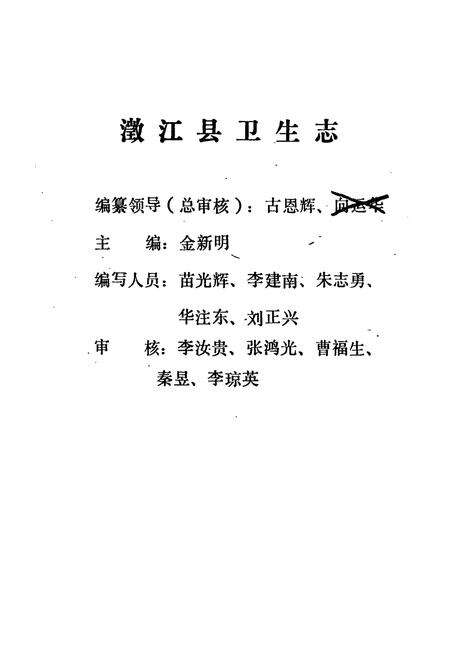 《澂江县卫生志》.pdf_云南省志预览图1