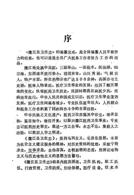 《澂江县卫生志》.pdf_云南省志预览图2