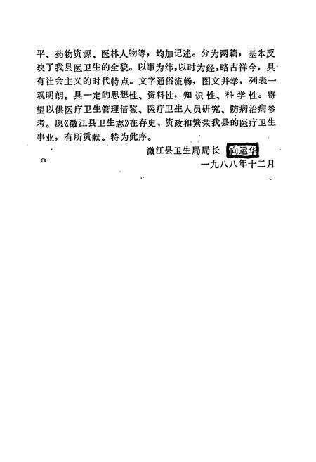 《澂江县卫生志》.pdf_云南省志预览图3