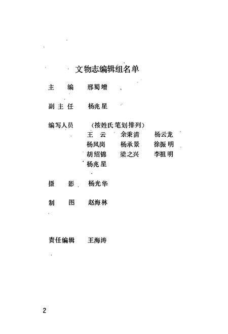 《昆明市西山区文物志》.pdf_云南省志预览图3
