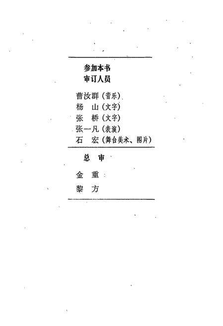 《中国戏曲志云南卷 昆明曲剧志》.pdf_云南省志预览图4