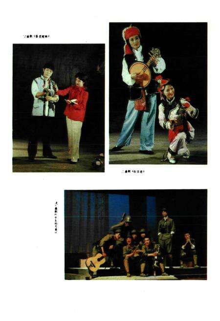 《中国戏曲志云南卷 昆明曲剧志》.pdf_云南省志预览图5