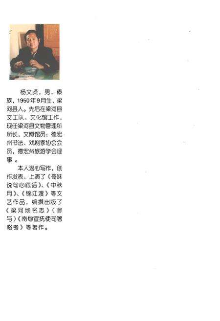 《梁河文物志》.pdf_云南省志预览图2