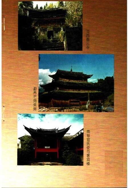 《梁河文物志》.pdf_云南省志预览图5