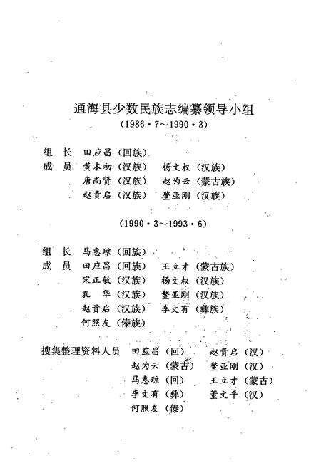 《通海县少数民族志》.pdf_云南省志预览图2