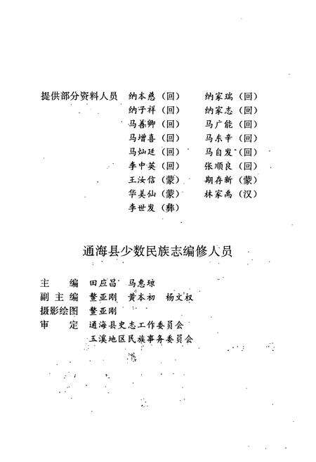 《通海县少数民族志》.pdf_云南省志预览图3