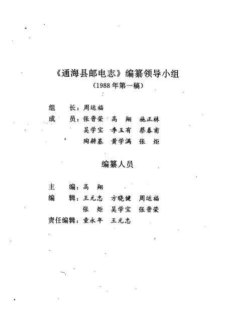 《通海县邮电志》.pdf_云南省志预览图3