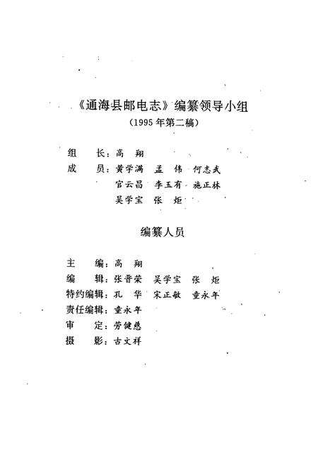 《通海县邮电志》.pdf_云南省志预览图5
