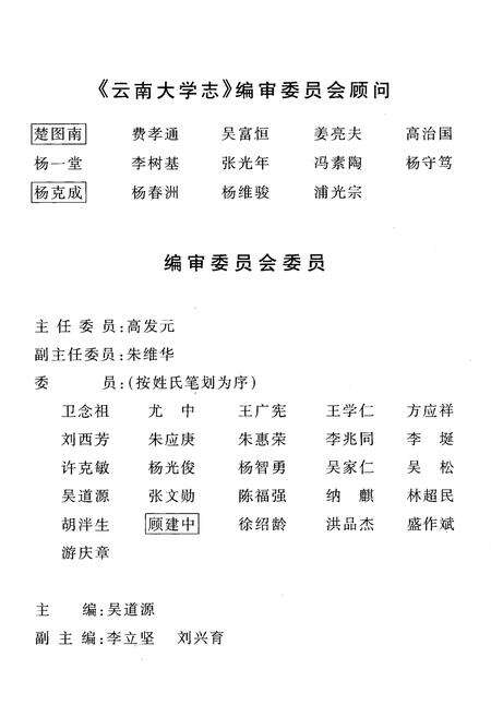 《云南大学志 第十卷 人物志·人物卷(一)》.pdf_云南省志预览图3