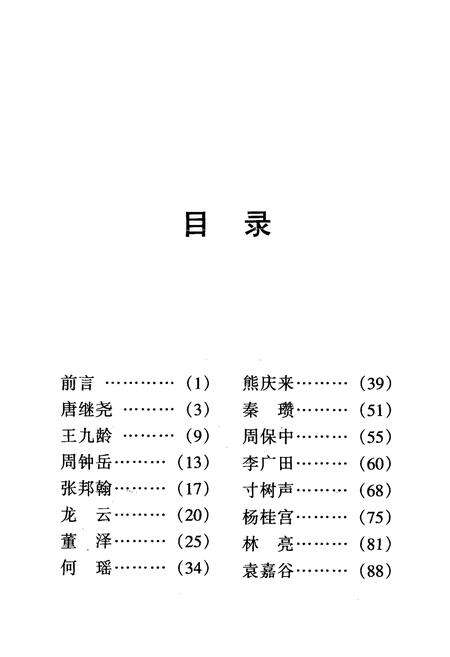 《云南大学志 第十卷 人物志·人物卷(一)》.pdf_云南省志预览图4