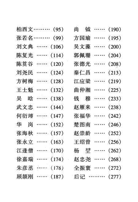 《云南大学志 第十卷 人物志·人物卷(一)》.pdf_云南省志预览图5