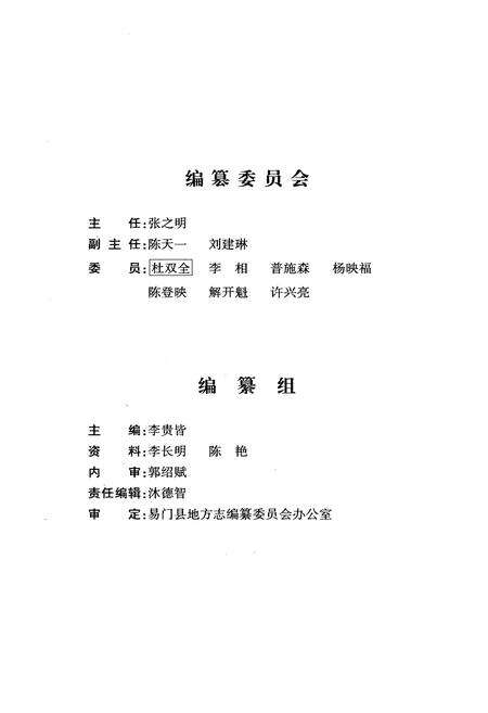 《易门县工会志》.pdf_云南省志预览图3