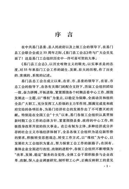 《易门县工会志》.pdf_云南省志预览图4
