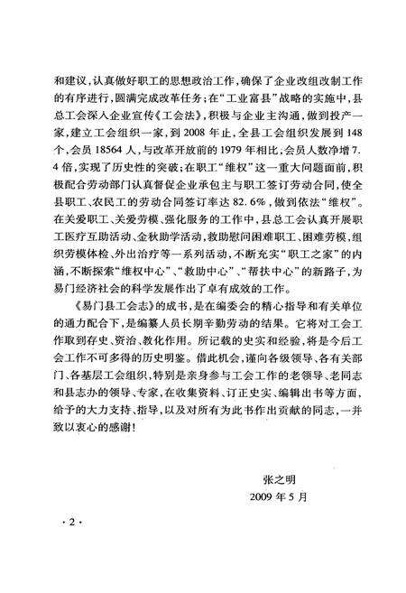 《易门县工会志》.pdf_云南省志预览图5
