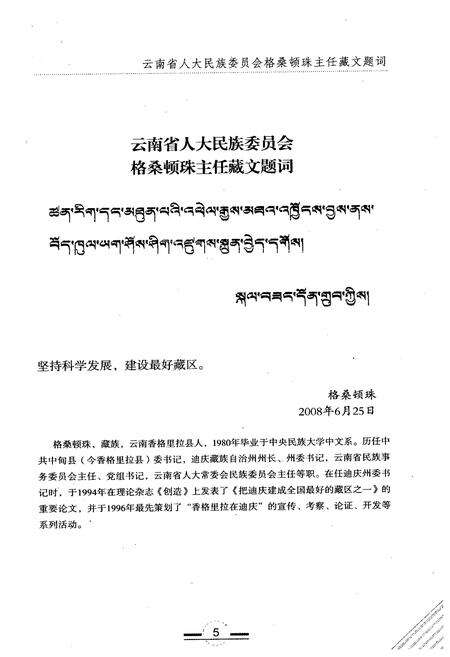《迪庆·香格里拉旅游风物志——沿着地名的线索》.pdf_云南省志预览图3