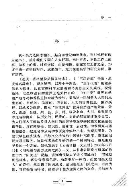 《迪庆·香格里拉旅游风物志——沿着地名的线索》.pdf_云南省志预览图4