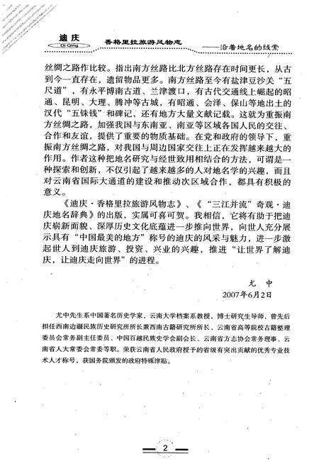 《迪庆·香格里拉旅游风物志——沿着地名的线索》.pdf_云南省志预览图5