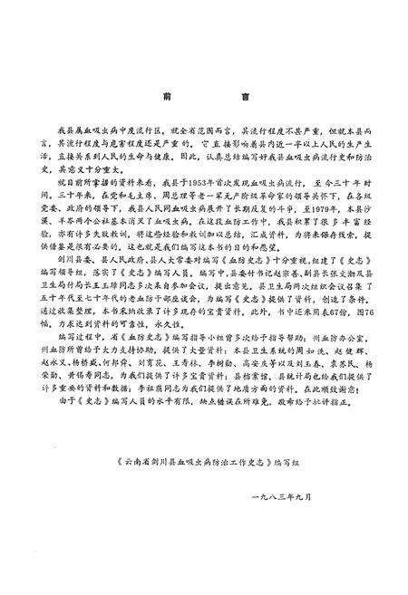 《《云南省剑川县血吸虫病防治工作史志》》.pdf_云南省志预览图2