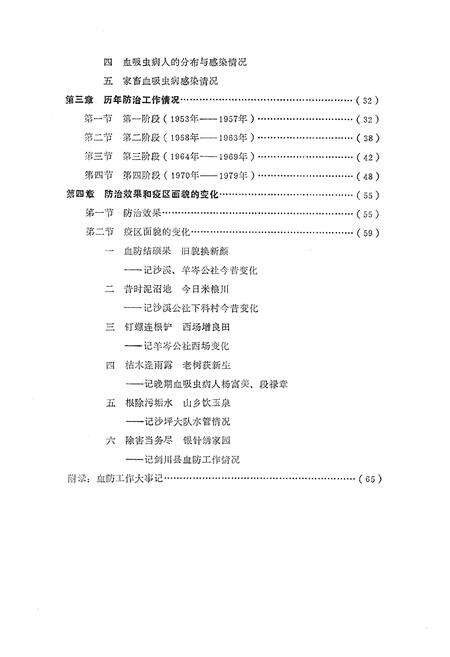 《《云南省剑川县血吸虫病防治工作史志》》.pdf_云南省志预览图4