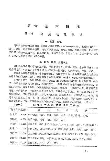 《《云南省剑川县血吸虫病防治工作史志》》.pdf_云南省志预览图5