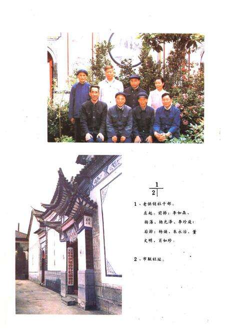 《《大理市供销社志》》.pdf_云南省志预览图3