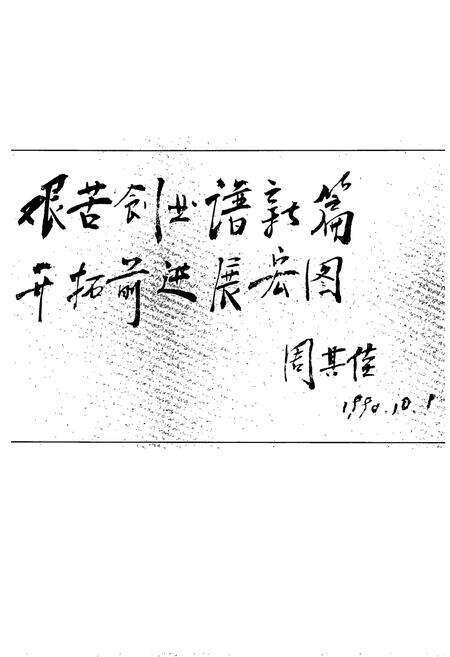 《昆阳磷矿志(1965-1985)》.pdf_云南省志预览图3