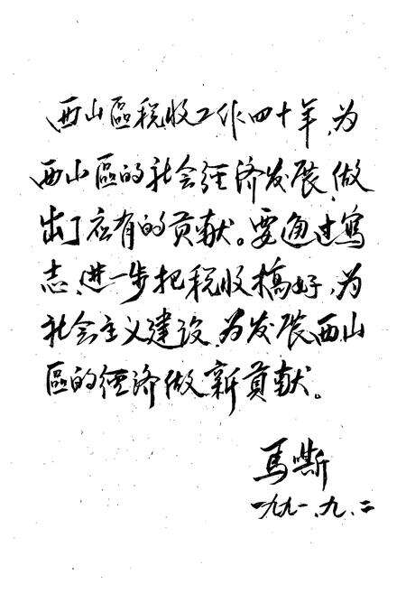 《西山区税务志》.pdf_云南省志预览图3