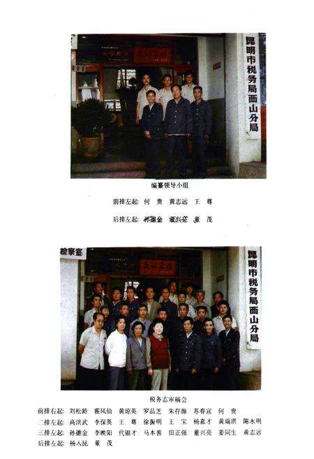 《西山区税务志》.pdf_云南省志预览图5