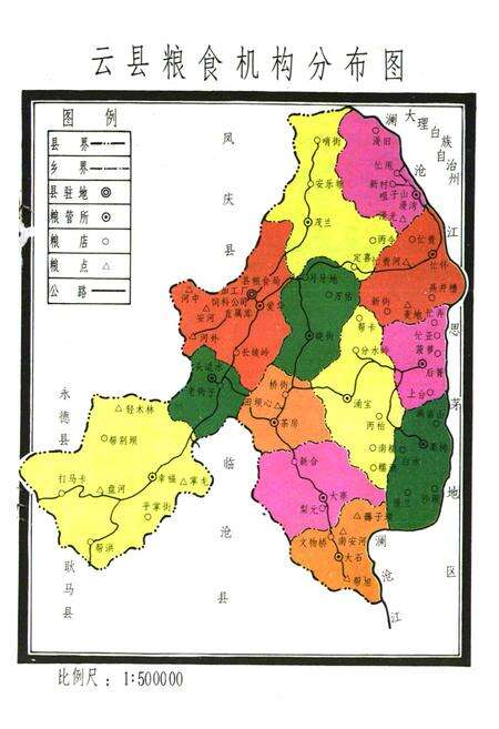 《云县粮油志》.pdf_云南省志预览图1