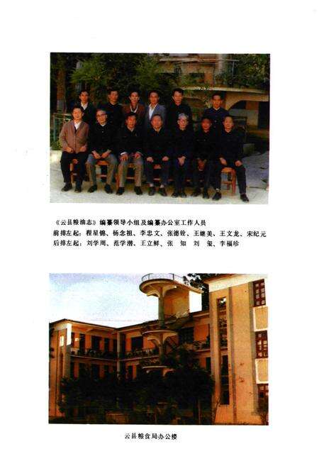 《云县粮油志》.pdf_云南省志预览图3