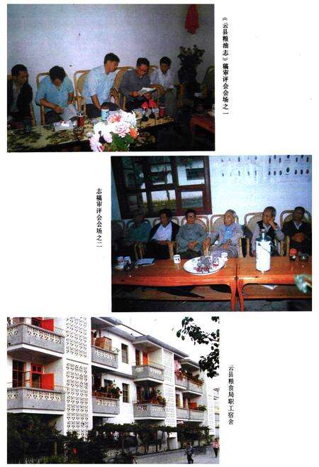 《云县粮油志》.pdf_云南省志预览图4