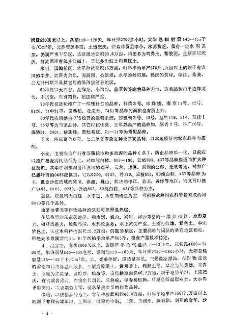 《大理州农作物品种志(上册)稻种》.pdf_云南省志预览图5