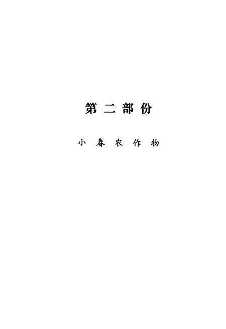 《大理州农作物品种志(下册)稻种》.pdf_云南省志预览图1