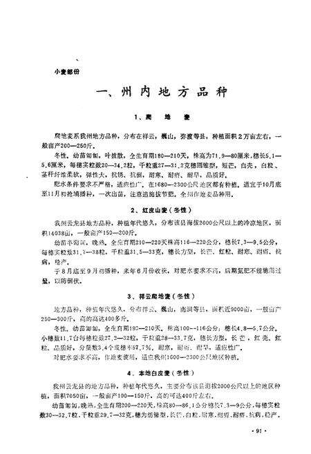 《大理州农作物品种志(下册)稻种》.pdf_云南省志预览图2