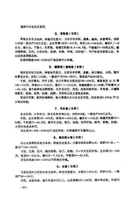 《大理州农作物品种志(下册)稻种》.pdf_云南省志预览图3