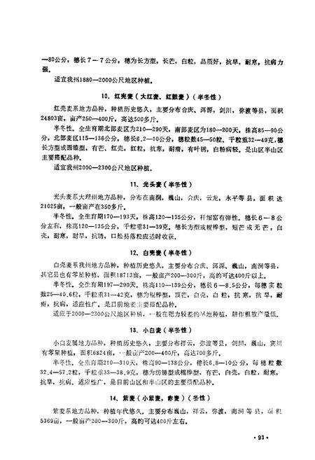 《大理州农作物品种志(下册)稻种》.pdf_云南省志预览图4