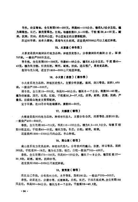 《大理州农作物品种志(下册)稻种》.pdf_云南省志预览图5