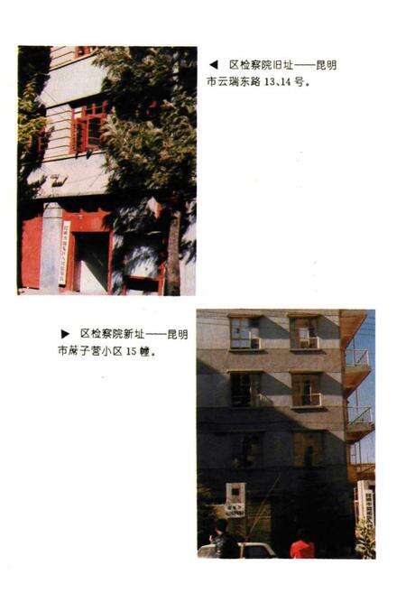 《盘龙区检察志1955-1988》.pdf_云南省志预览图3