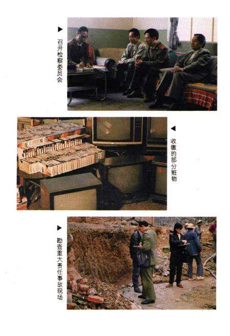 《盘龙区检察志1955-1988》.pdf_云南省志预览图4